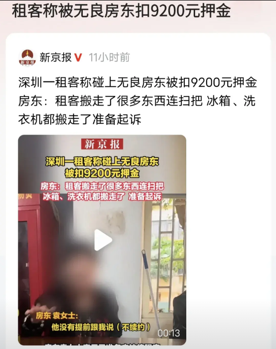 深圳，男子退租时，房东拿走合同，说回去给他转钱，第二天，房东扣了男子9200元押