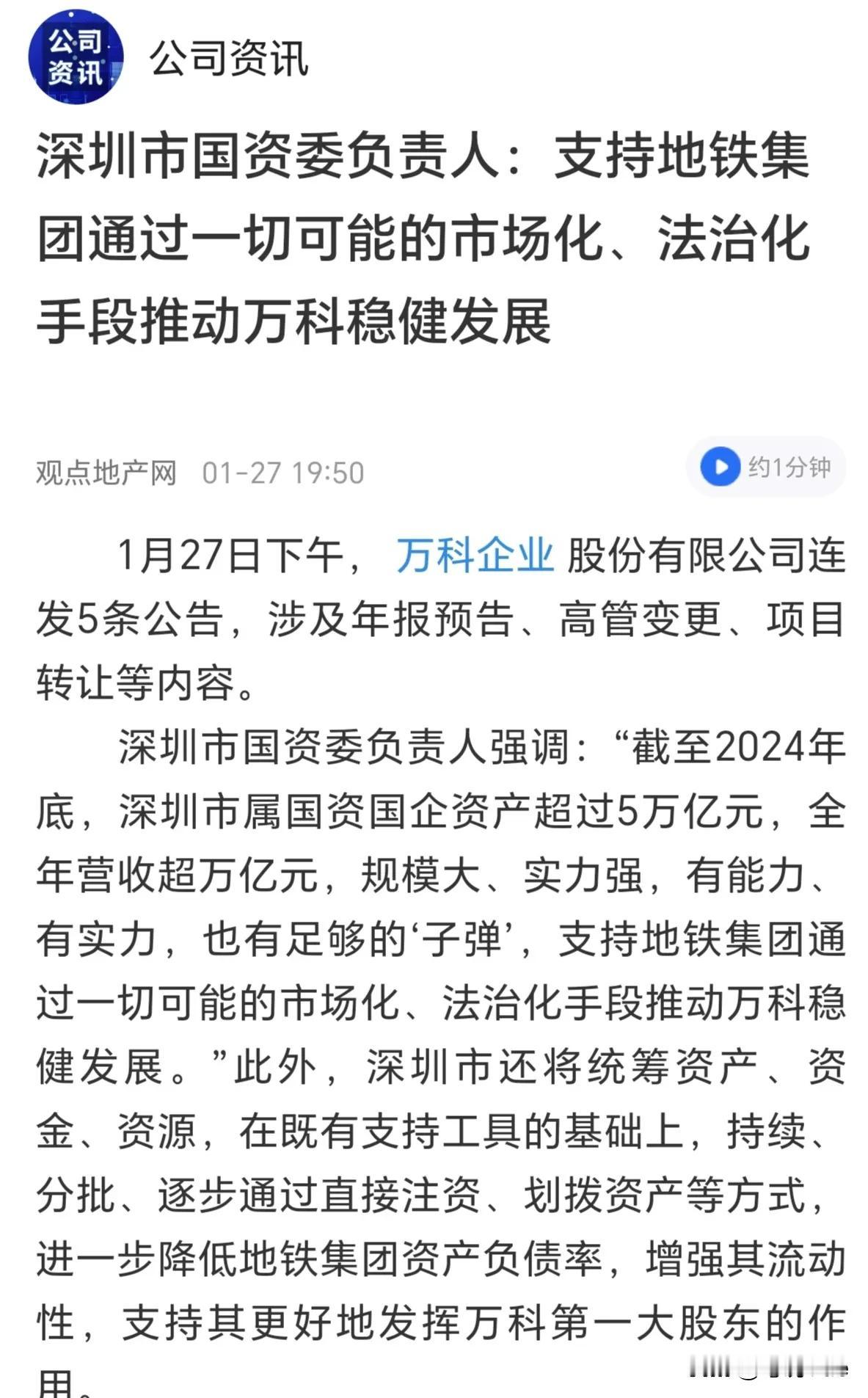 拯救万科，就是拯救中国经济！万科绝对不能再倒下去了！必须想尽一切办法，用尽一切办