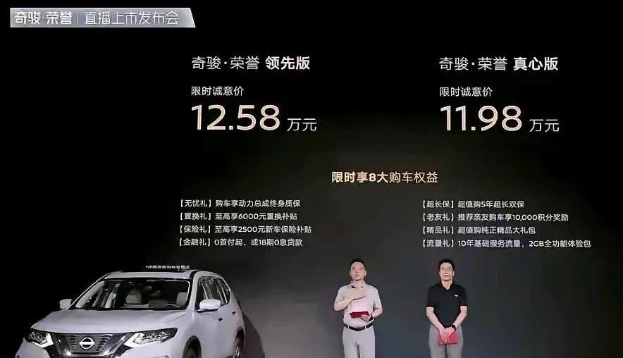 想当年这可是落地二十几万的SUV，大名鼎鼎的日产奇骏，如今官方给的价格，你能接受