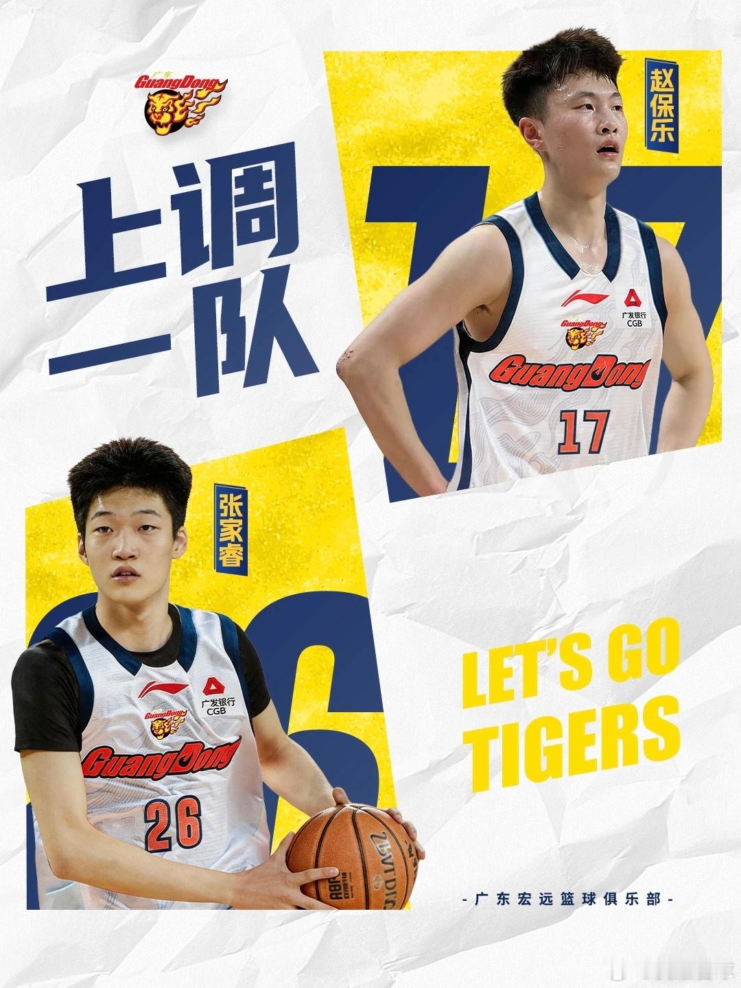 广东男篮官宣与黄明依续约三年，与张文逸续约一年，2米12内线张家睿、年轻后卫赵保