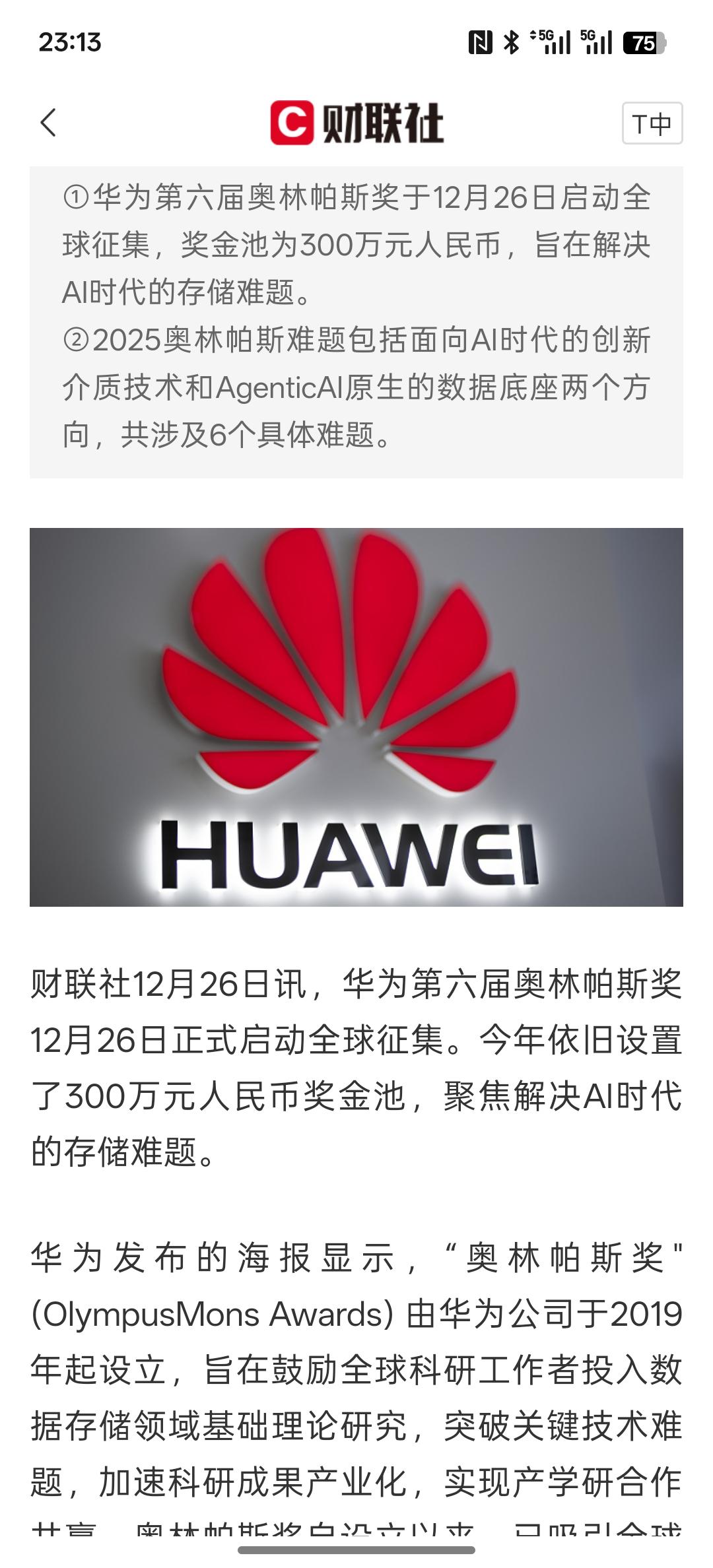华为：全球悬赏300万元解决AI时代的存储难题，这是为了解决AI存储问题，AI时