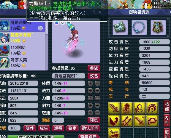 梦幻西游: 全力宠有无高级强力有何区别? 会计算的人都这么配置