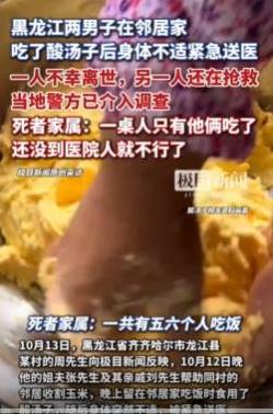 “防不胜防！”10月12日，黑龙江齐齐哈尔，一男子到邻居家做客吃饭，席间食用了酸