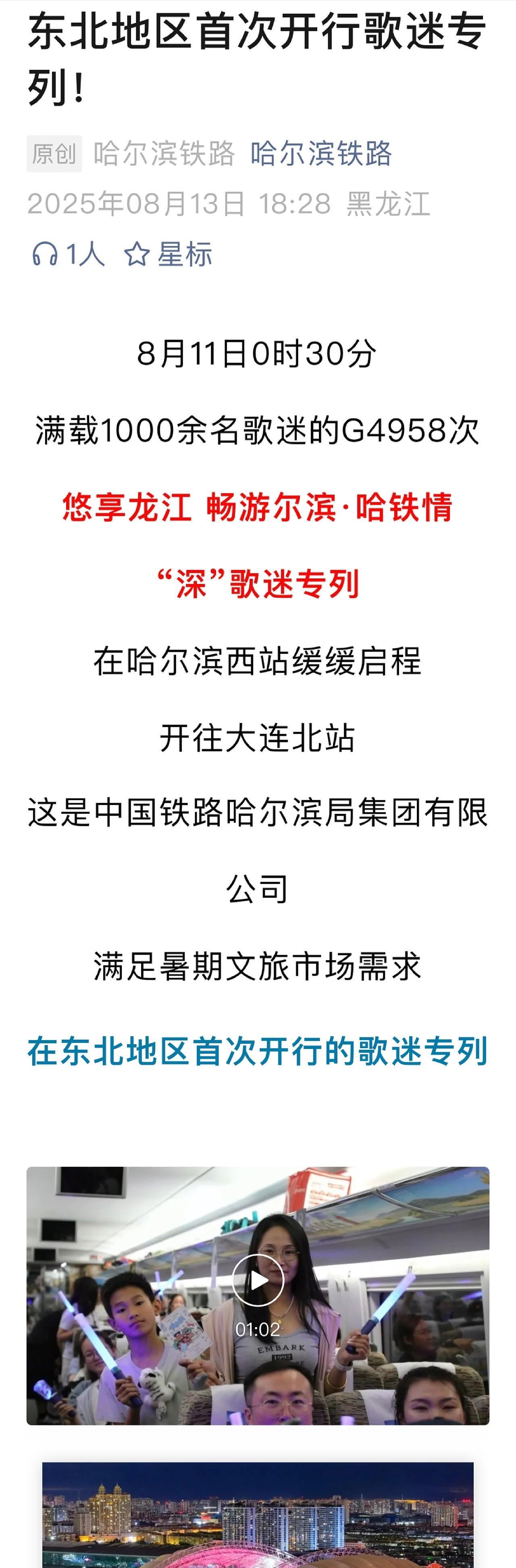 [比心]周深·2025巡回演唱会·东北地区首次开歌迷专列[比心]东北地区开