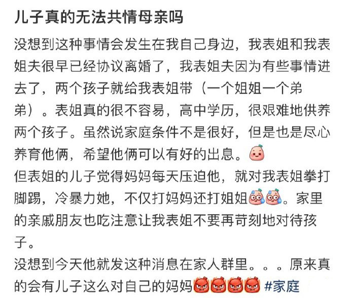 儿子真的无法共情母亲吗！！！​​​