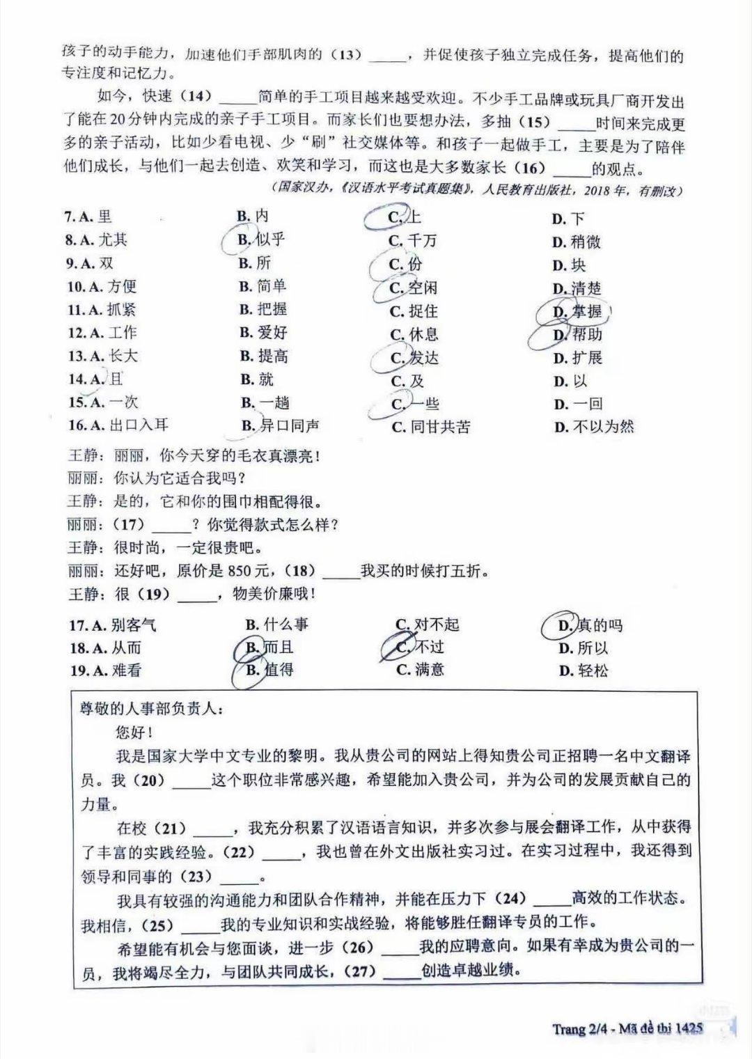 看看今年越南🇻🇳高考的中文试卷难度，据说比去年的要难一点。全是选择题，没有填