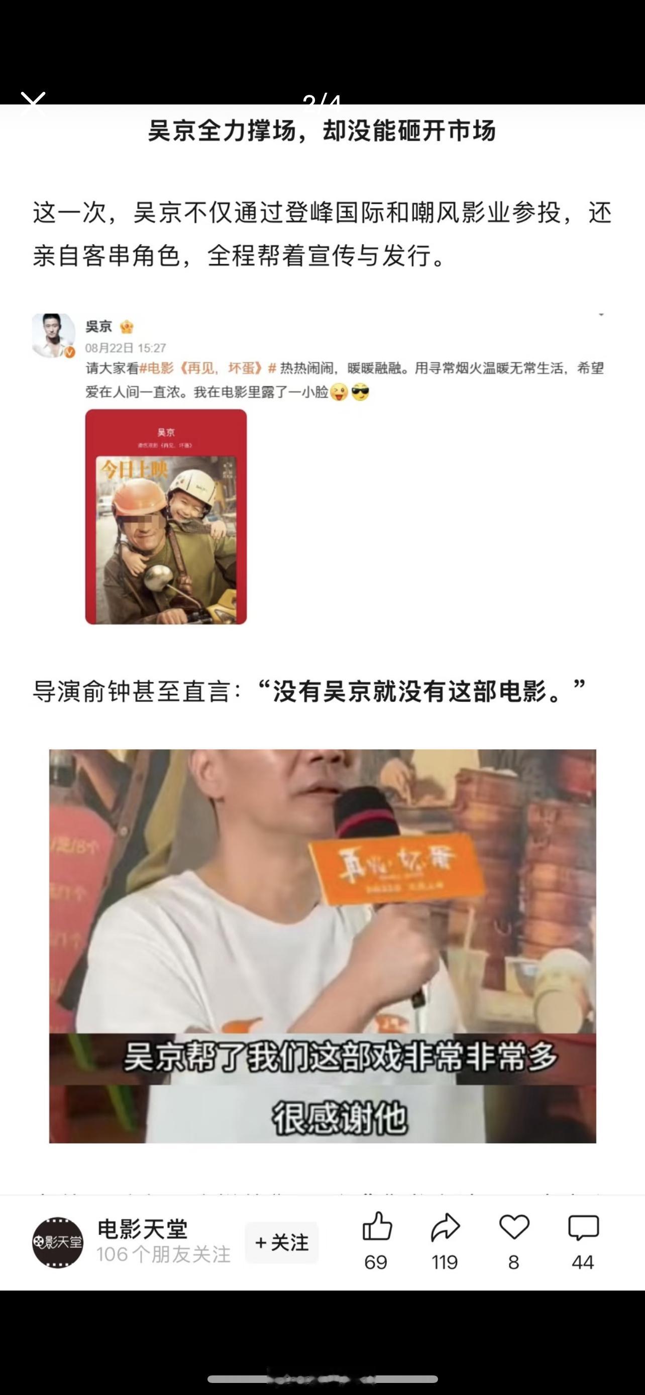 吴京参投电影票房惨淡[捂脸哭]上映4天只卖了25万吴京不仅是影片的客串演员，还通过