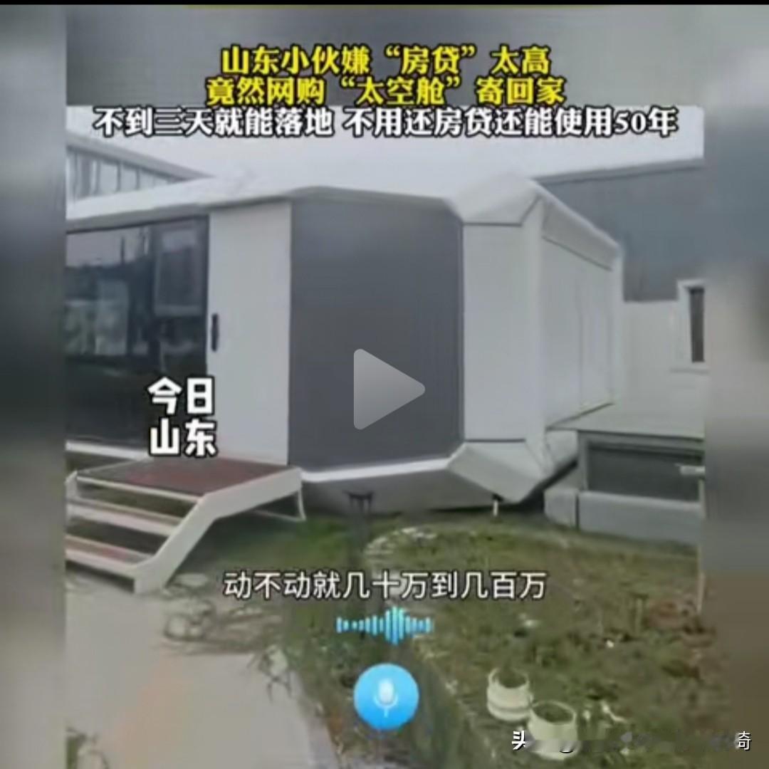 山东小伙弃房贷，网购