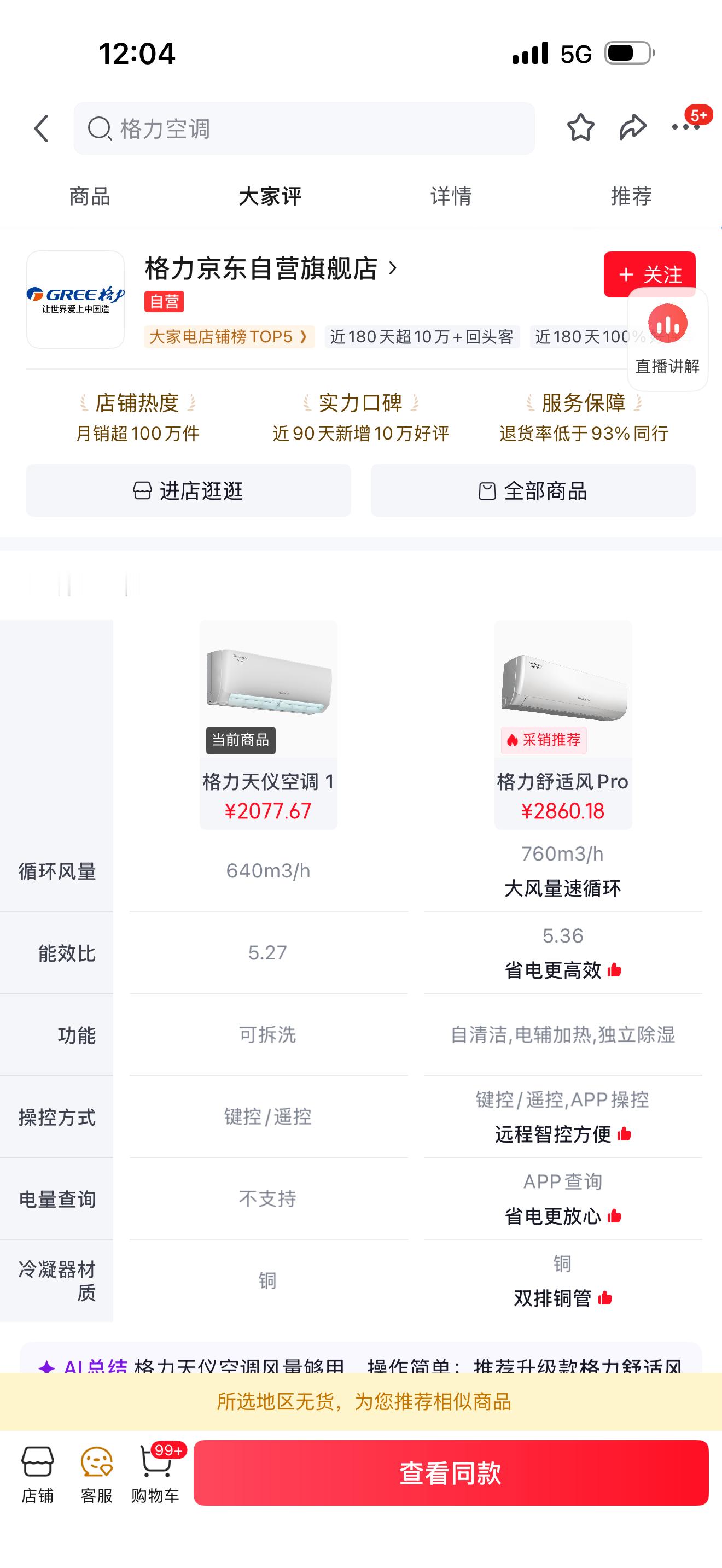 拒绝铜包铝空调朋友看到我家里装小米的米家空调，他建议我选择格力的，因为格力空调是