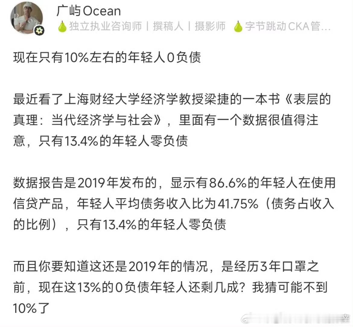只有13.4%的青年是0负债，这个数据符合你的认知吗？​​​
