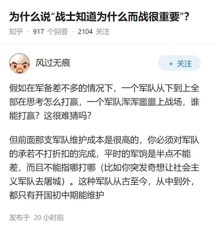 为什么说“战士知道为什么而战很重要”？