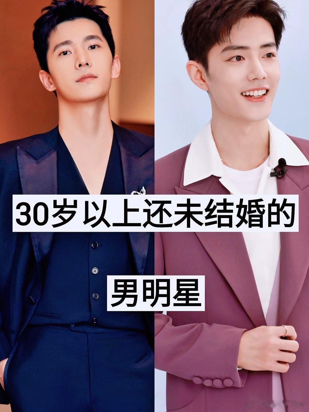30岁以上还没有结婚的男明星