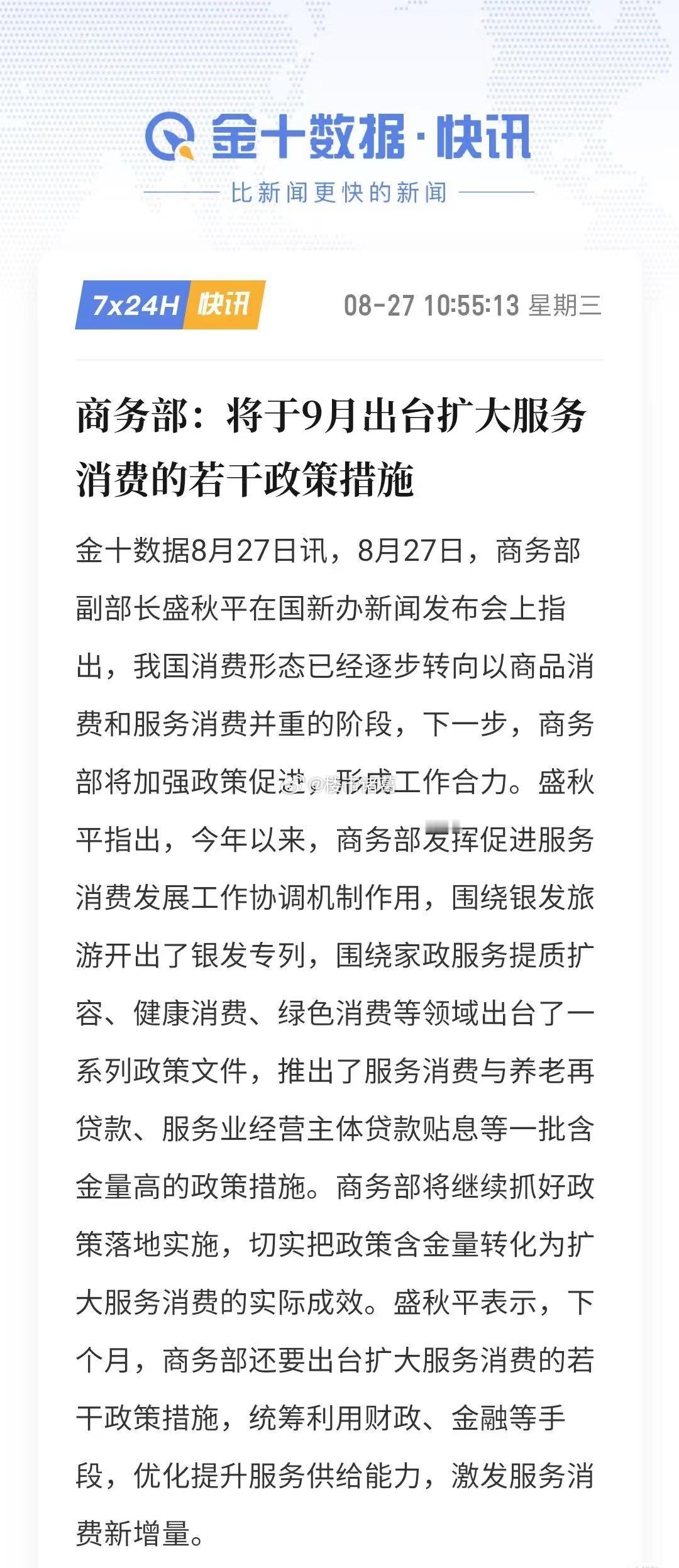 9月，继续拉消费。。​​​
