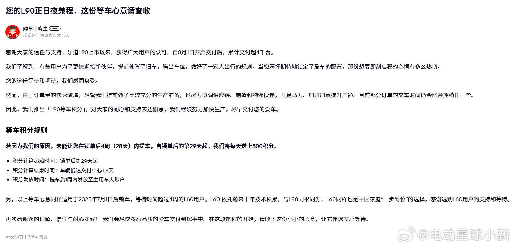 乐道汽车推出「L90等车积分」自锁单后的第29天起，每天将获得500积