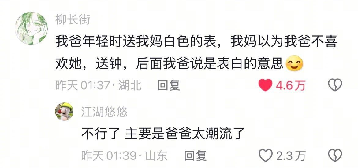父母爱情：对象是上午处的，婚是下午结的​​​