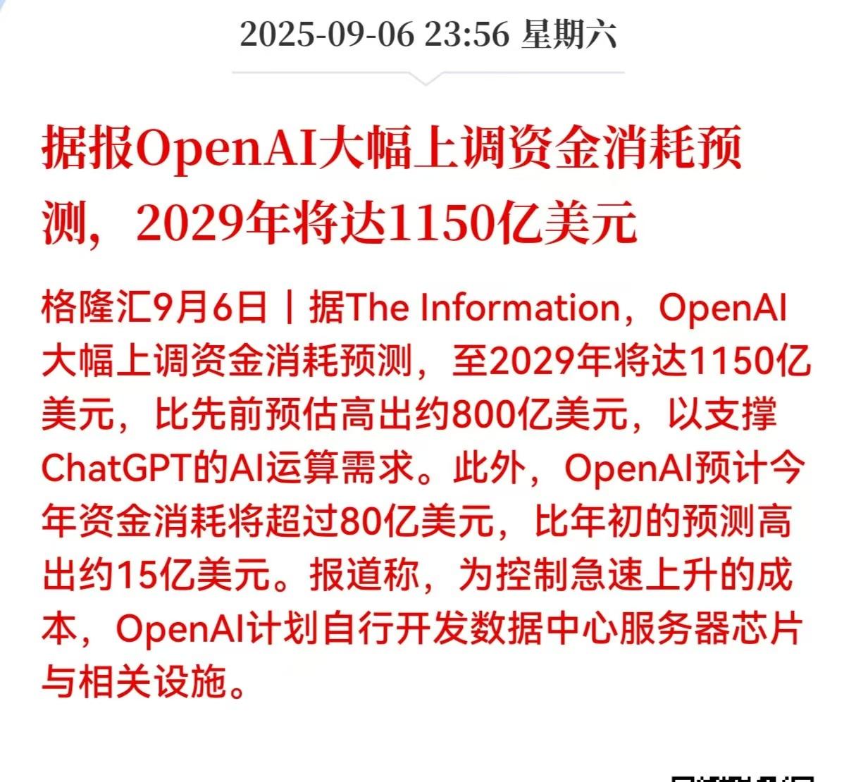重大利好！AI硬件下周一又要冲高了？这个大利好消息就是OpenAI大幅上调资