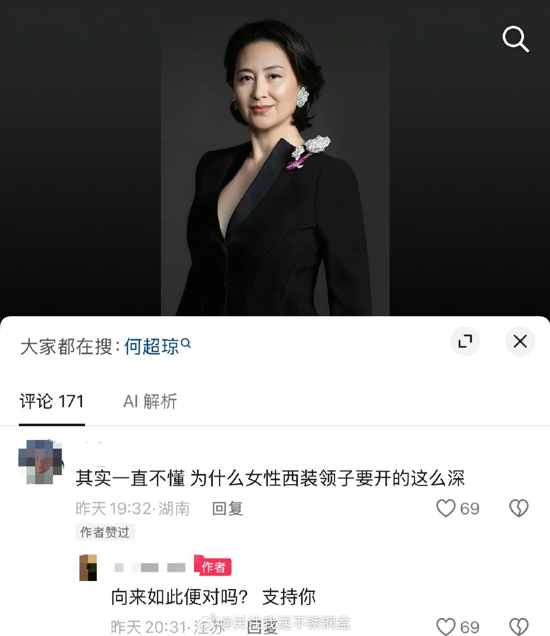 他们似乎不认识何超琼，也不知道何超琼到底有多么牛B。。也对高级正式礼服不了解。。。。。​
