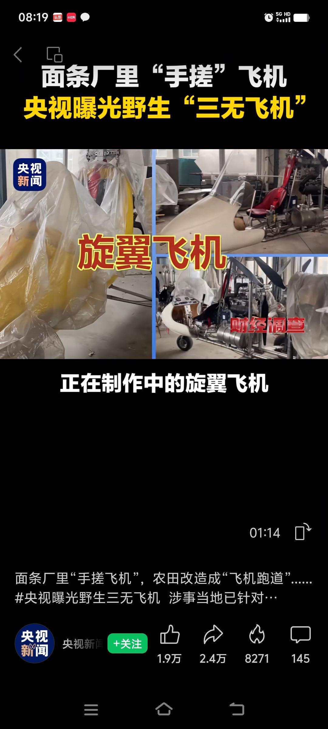 面条厂里手搓出来的三无飞机✈️，不能仅看到山东省工业制造能力的强大。有些网友评