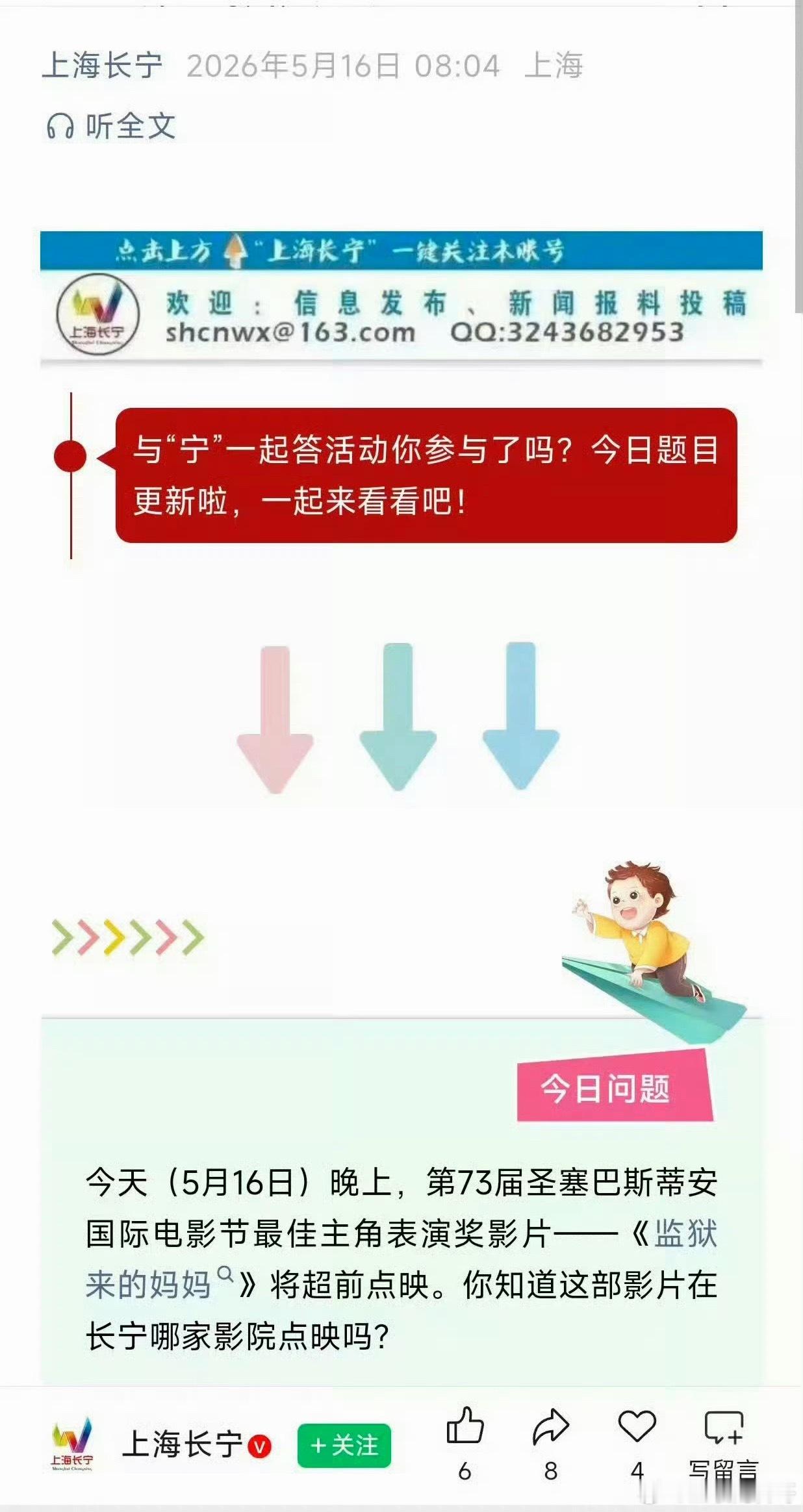 卧槽，上海官媒怎么也在发这个？？？
