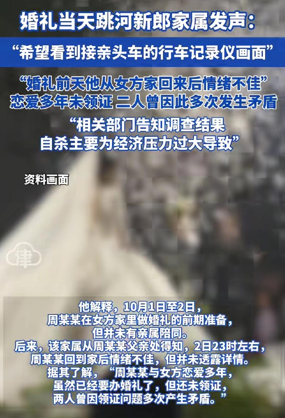 29岁男子结婚当天跳桥身亡后续据媒体报道，新郎和新娘是恋爱多年，男方和女方虽说