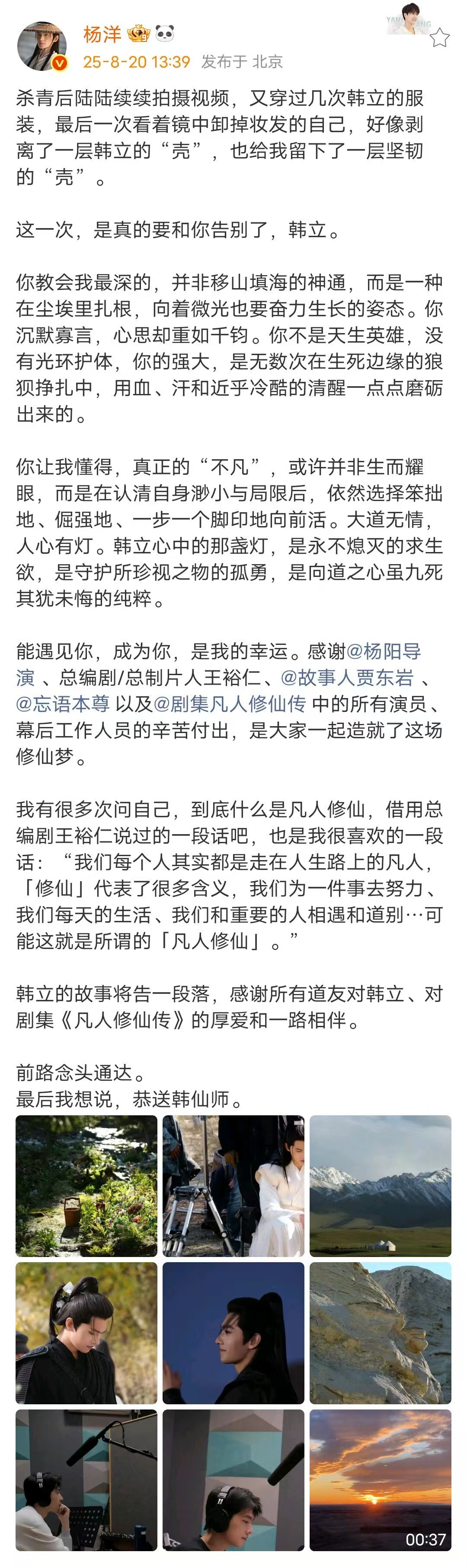 杨洋告别韩立杨洋发长文告别韩立8月20日，发长文告别韩立:“杀青后陆陆续续拍