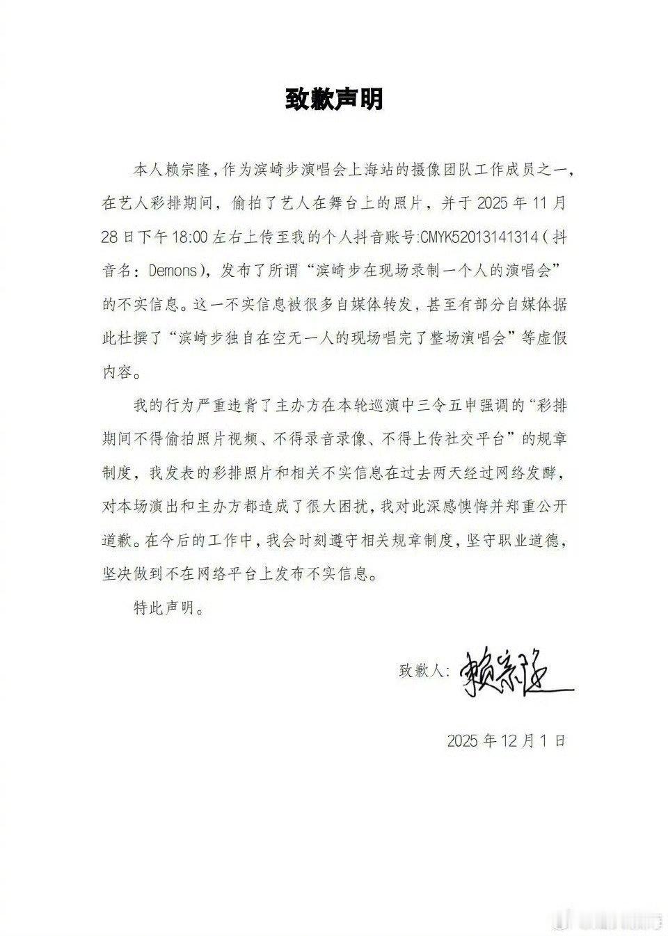 滨崎步一个人演唱会信息不实这个事我觉得非常非常奇怪，不实消息传出来72小时内，
