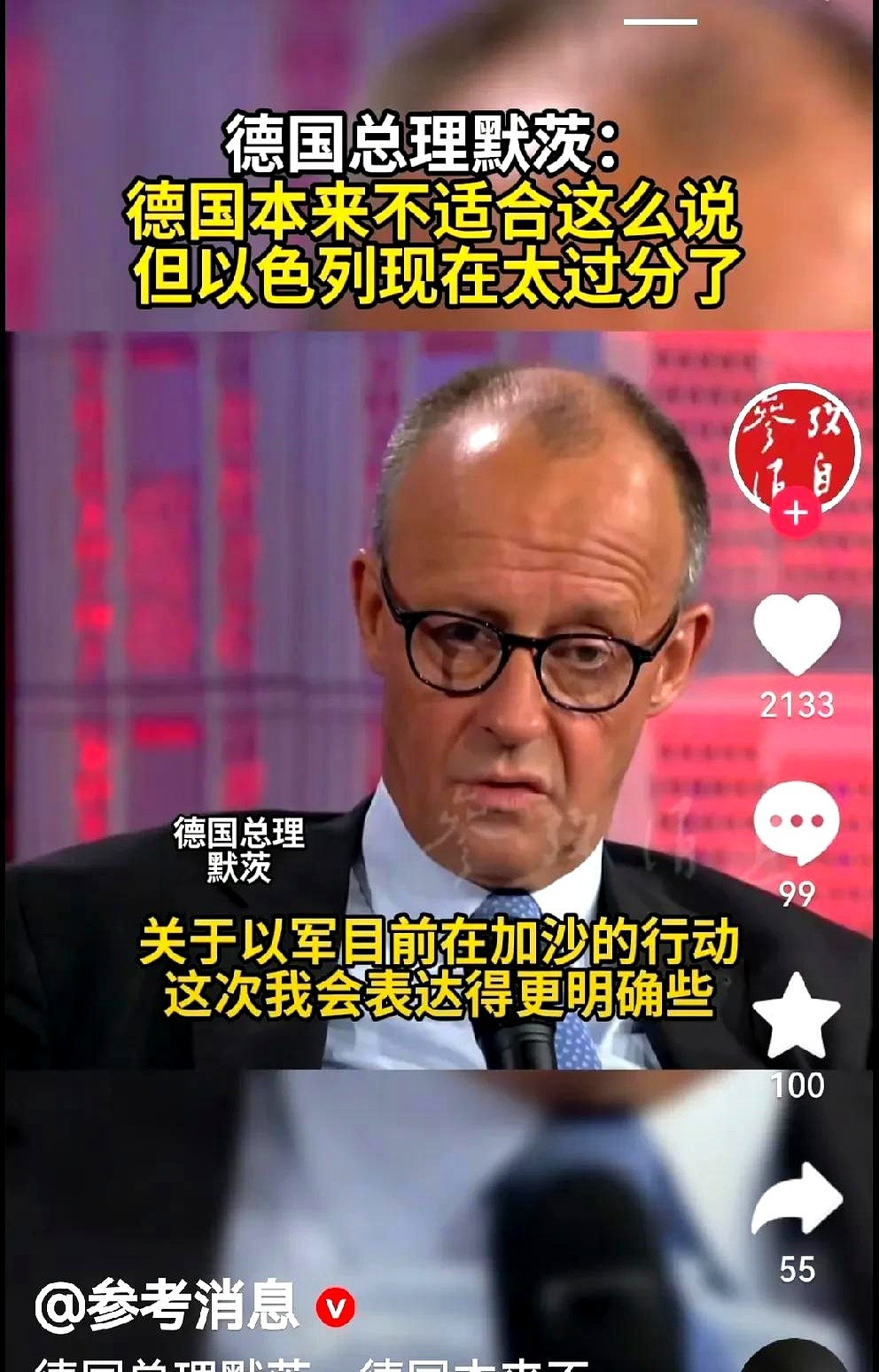 德国终于看不下去以色列了我简直不敢相信我的眼睛，德国这次
