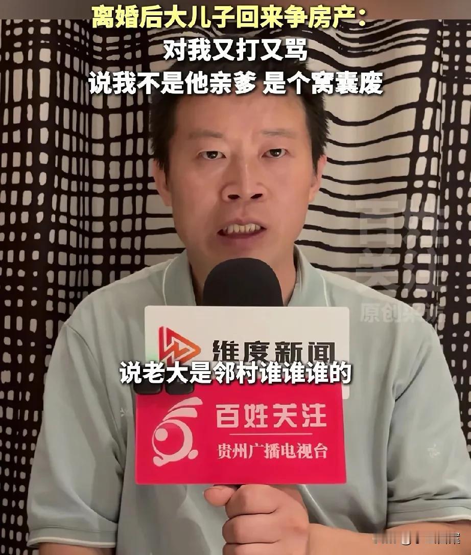 2儿非亲生的悲惨父亲为人老实本分、品德很好，村民早知道有这回事，只他一人蒙在鼓里