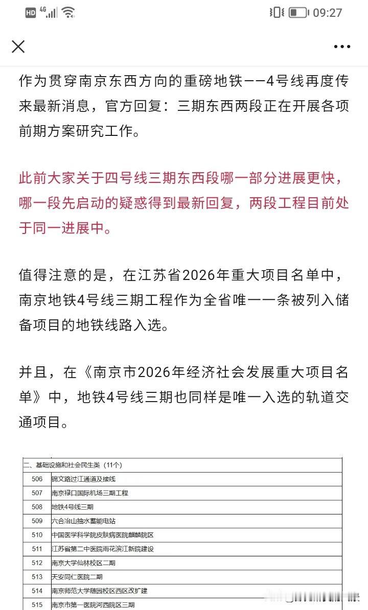 南京地铁4号线三期又又出来蹦哒了，说起北延至南京北站正在进行前期研究，现在三期不