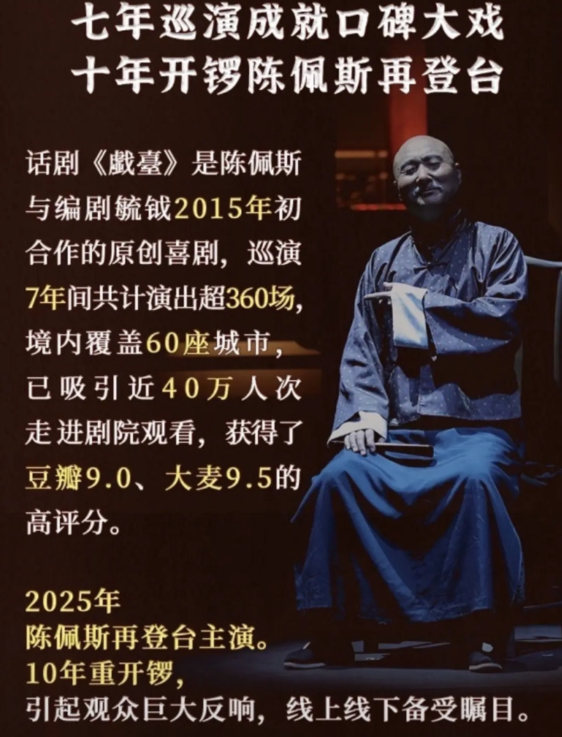 陈佩斯没有遗憾了！不是因为《戏台》票房破3亿，也不是因为官媒终于为其正名，而
