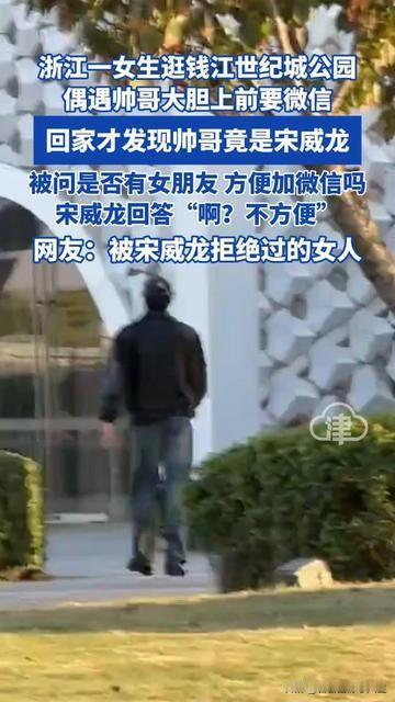 谁懂啊！社牛冲帅哥要微信，居然撞到大明星怀里？浙江女生逛钱江世纪城公园，
