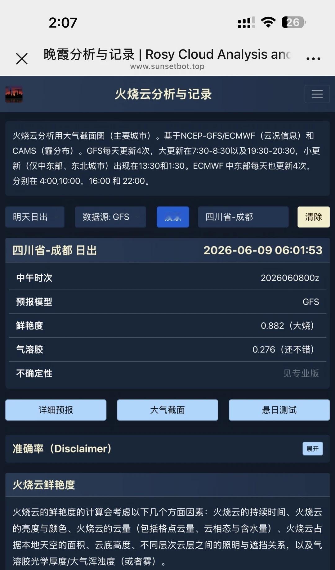 明日预报早上大烧成都