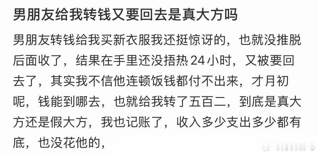 男朋友给我转钱又要回去是真大方吗爸爸总是在莫名其妙的地方很大方