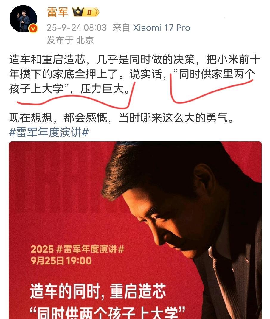 差点就看成“雷军供不起俩孩子上大学了”。有预感，明天的发布会。可能不会在用