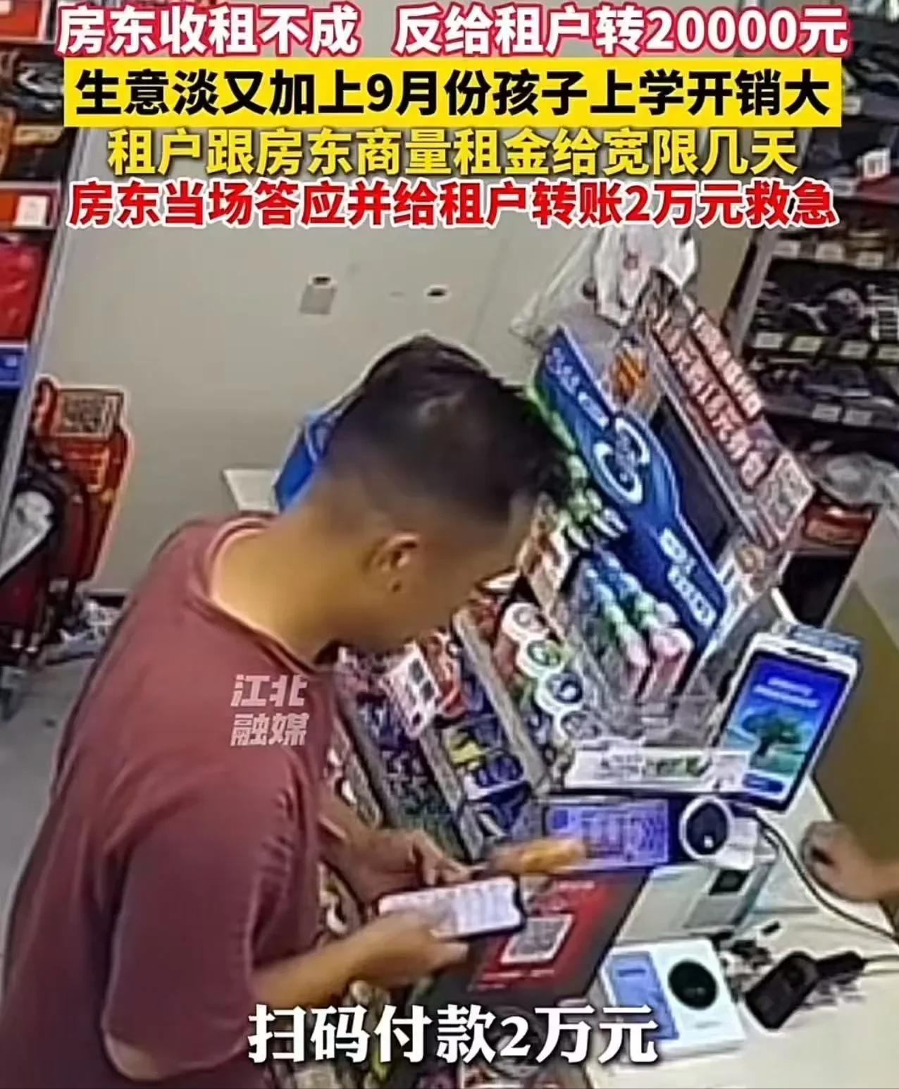 “活该发财！”广东佛山，男子开便利店，房东来收房租，就想着请房东宽限几天，本以为