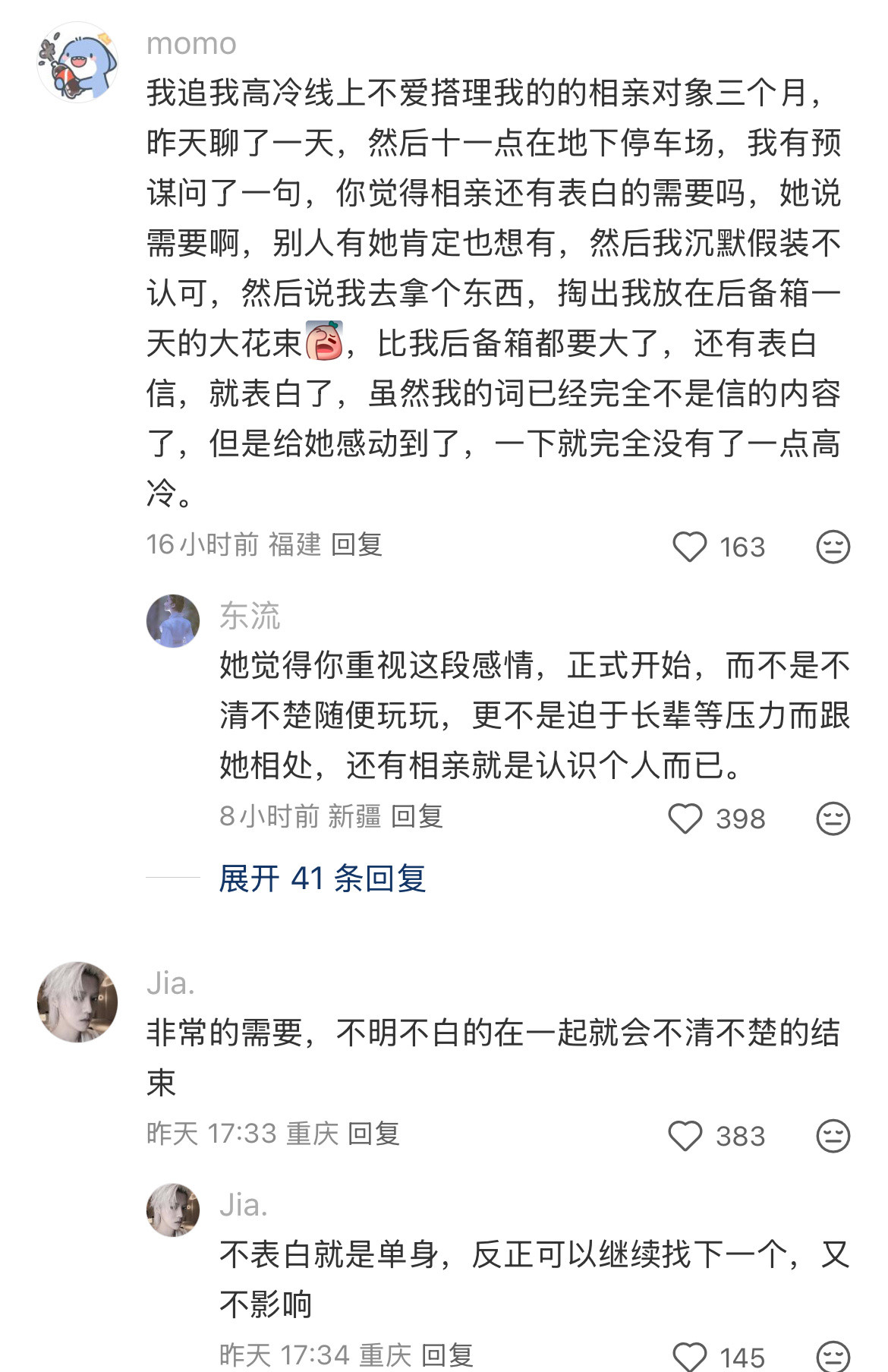 相亲认识的还需要正式告白吗