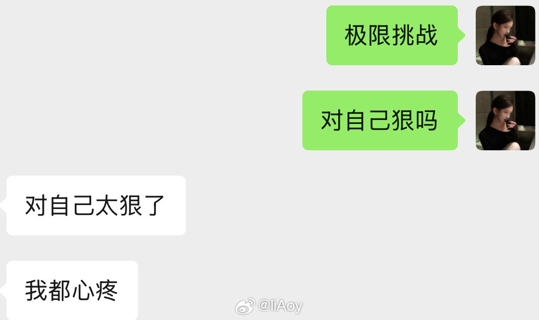 我不成功谁成功老天奶善待我​​​