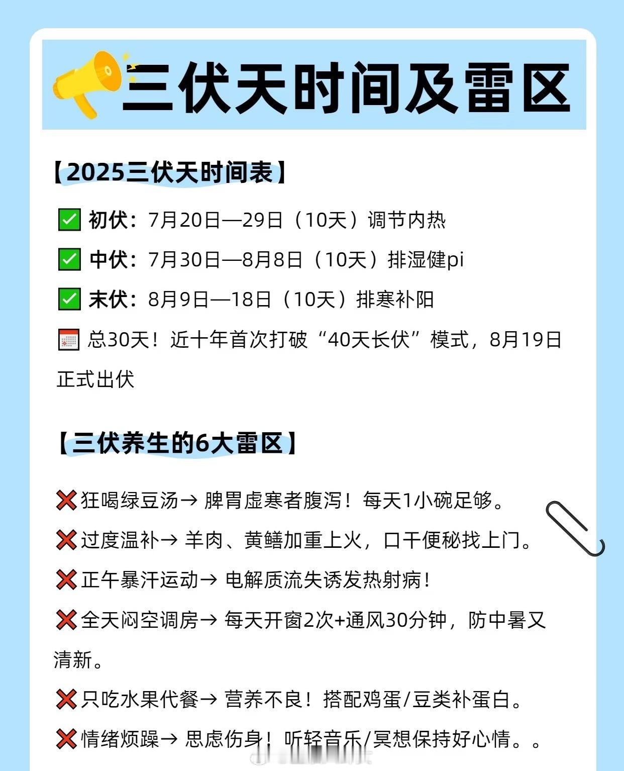 2025年的三伏天很不一样冬病夏治！三伏天养生秘籍🐴​​​