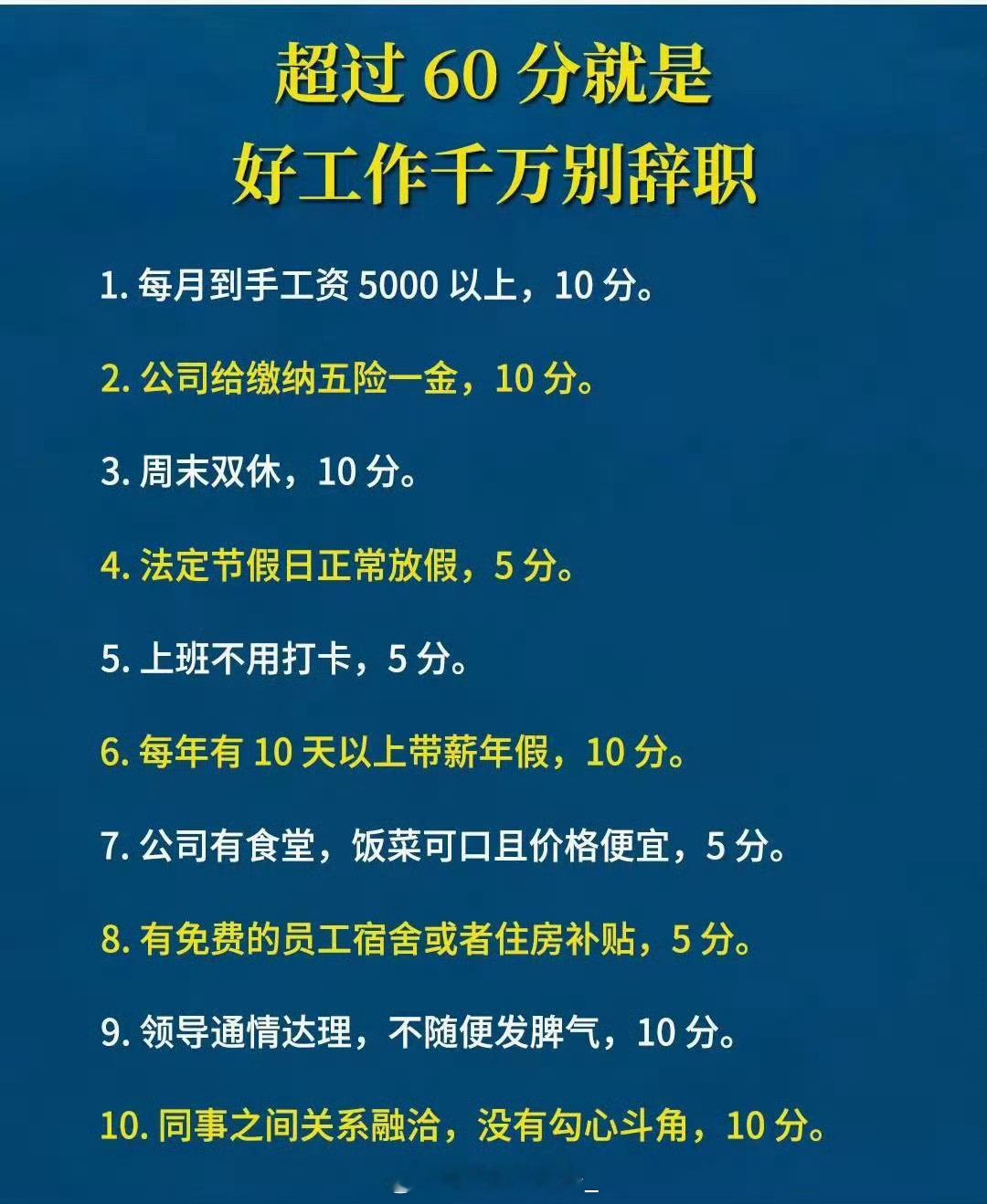 好工作，别轻易辞职​​​