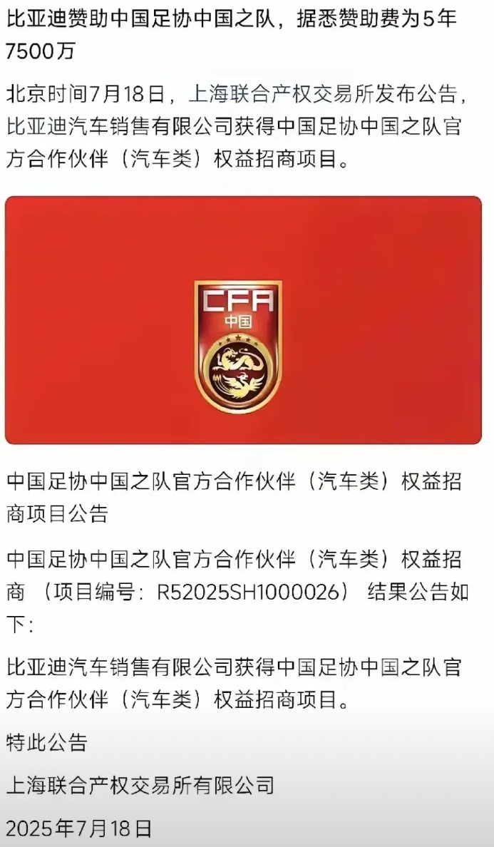 【比亚迪赞助中国足协】最近网上曝出比亚迪赞助中国足协，一大批黑子带节奏说赞助中