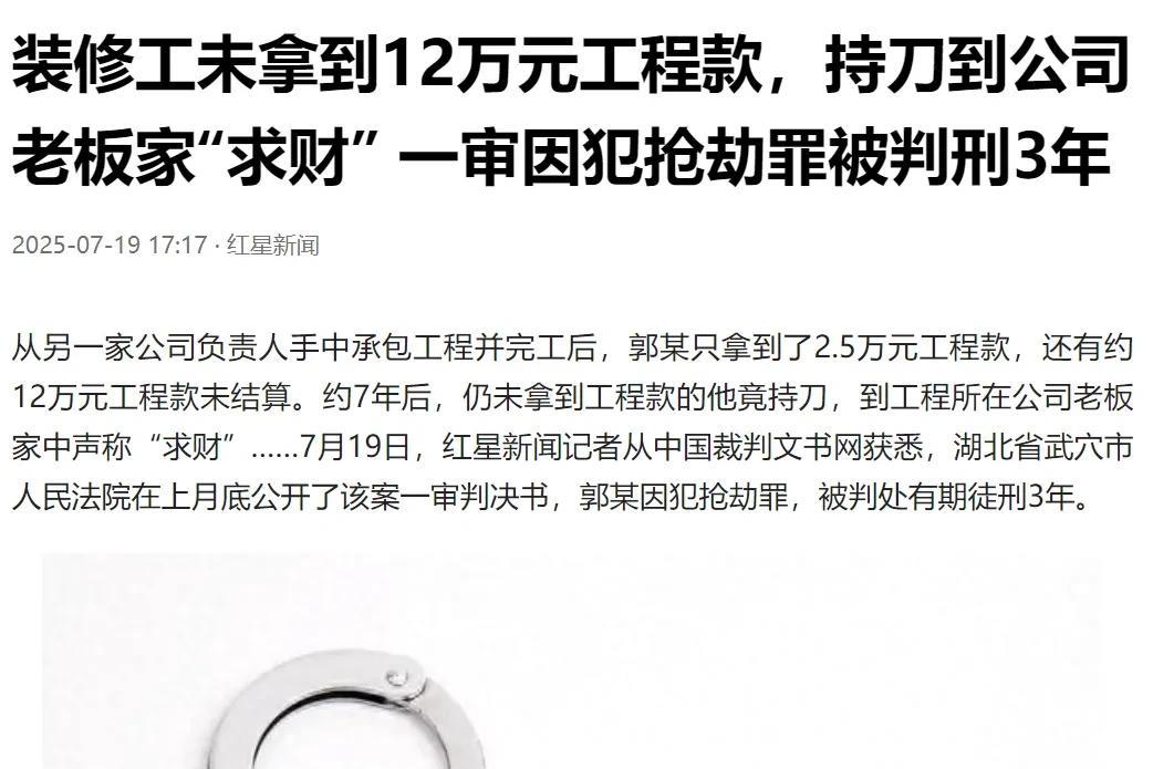 湖北武穴，男子承包了一个厂房油漆的工程，完工之后，他只拿到2.5万工程款，有大概