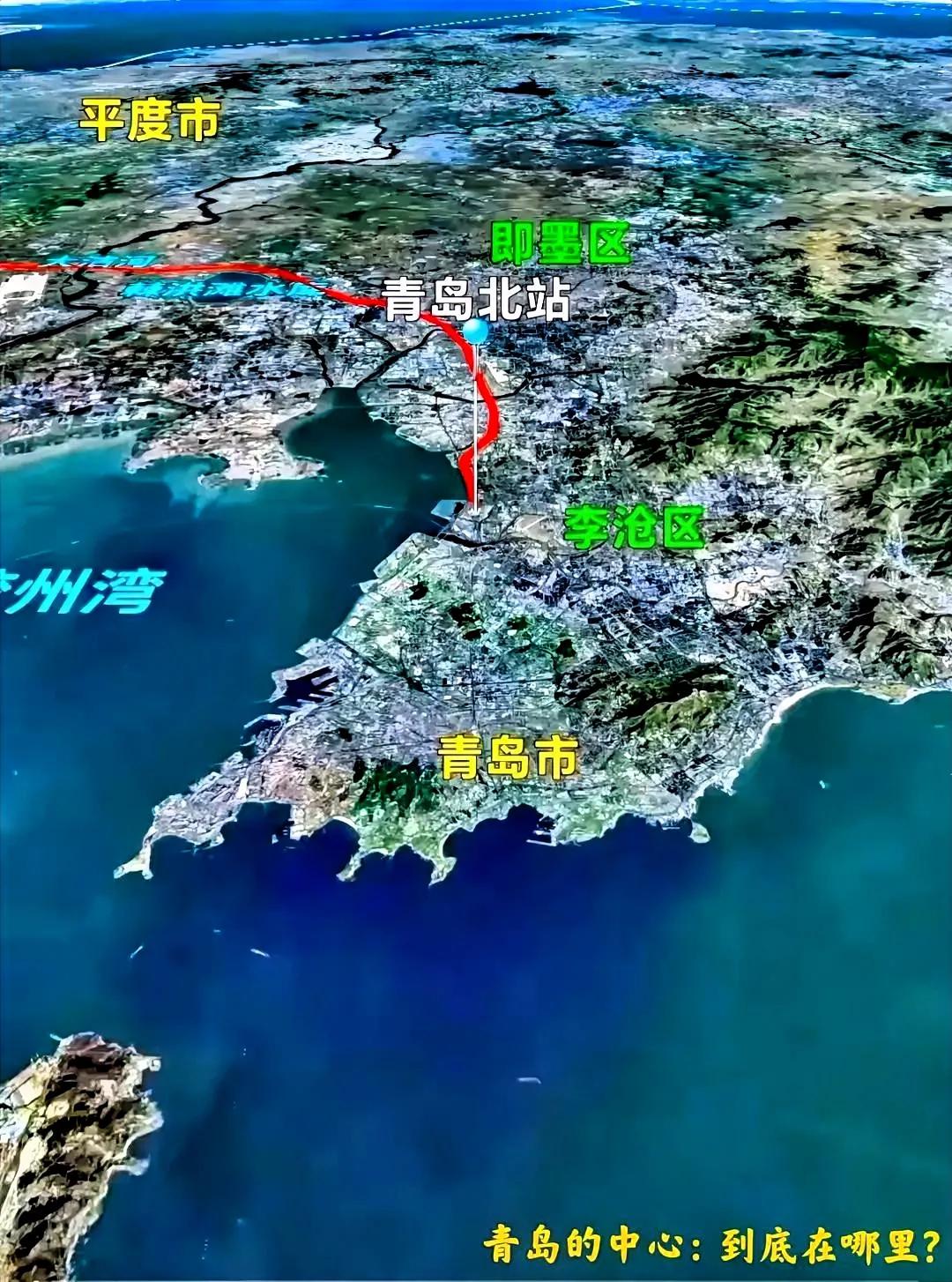 青岛的城市重心：北移？西移？还是原地不动？必定会西移！👈👈👈原地不动，