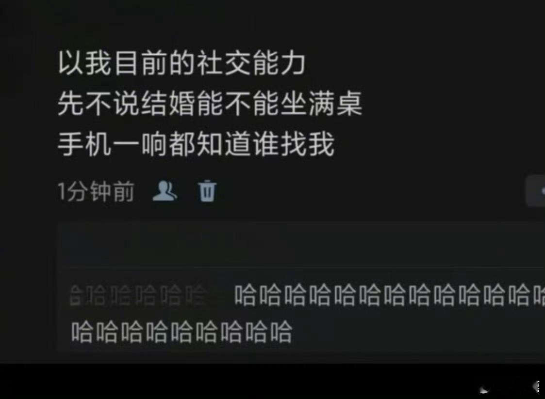 “以我目前的社交能力恐怕都结不了婚”