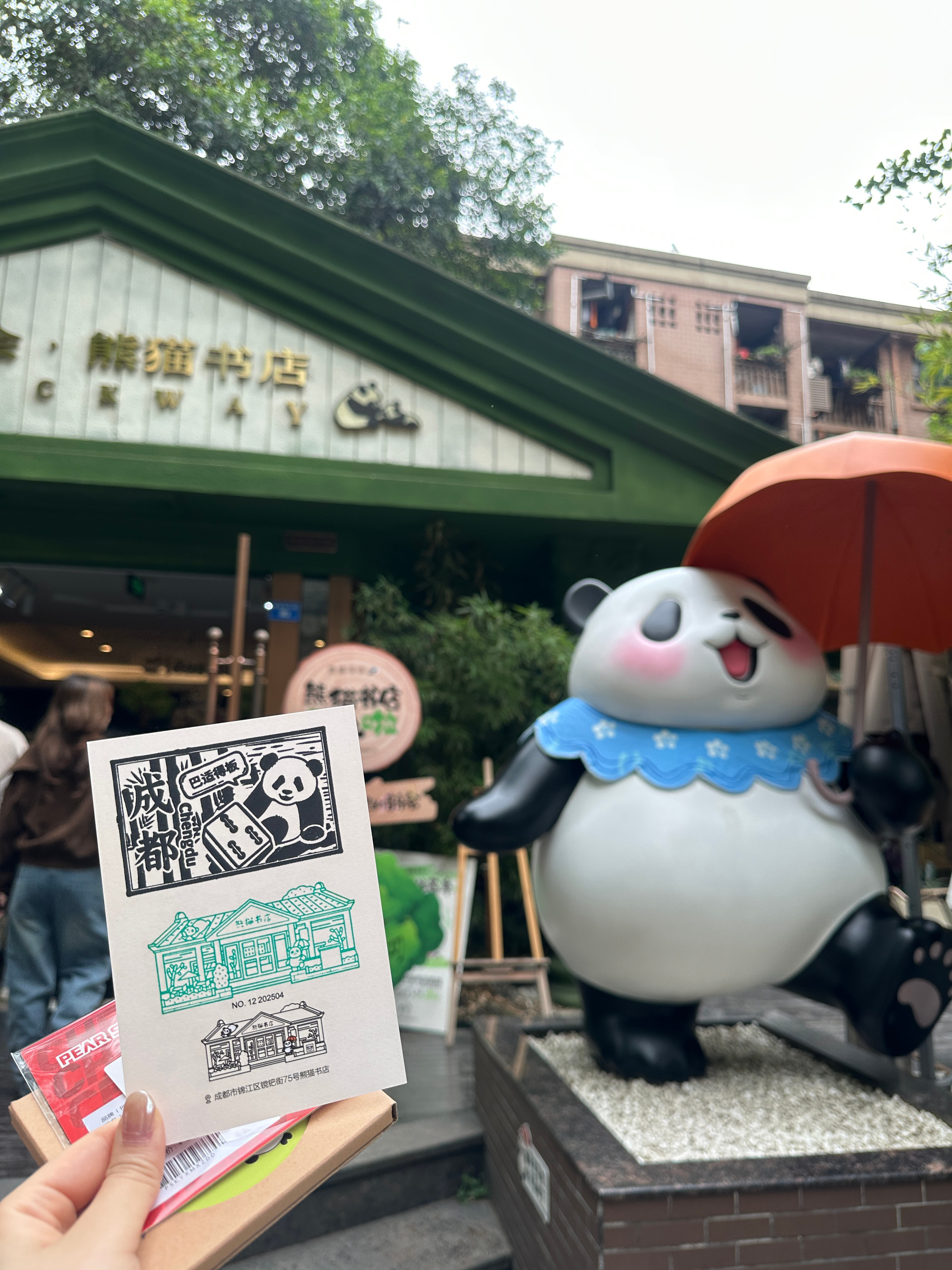 成都成都🐼​​​
