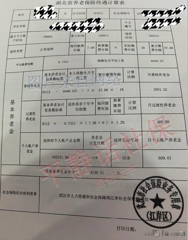 低缴费指数同样也能逆袭！湖北武汉最新养老金！女性能达到37年工龄的人凤毛麟角