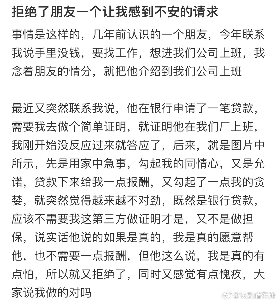 拒绝了朋友一个让我感到不安的请求​​​