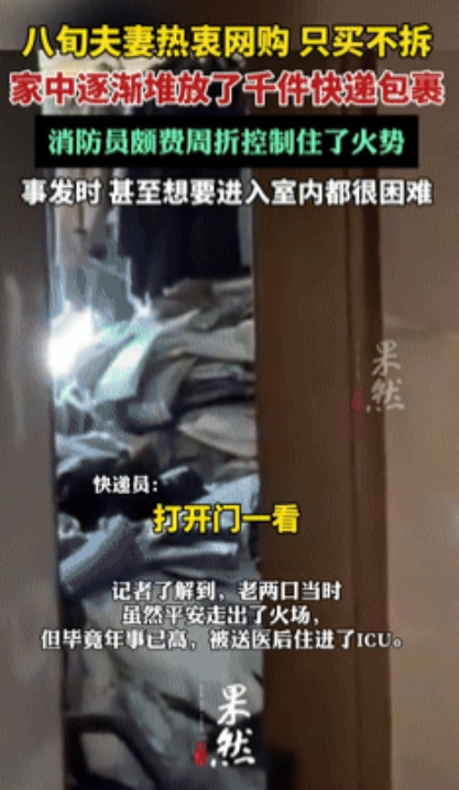自己害了自己！6月3日，上海一80多岁老人家中起火，不料消防员过来后傻了眼，老人