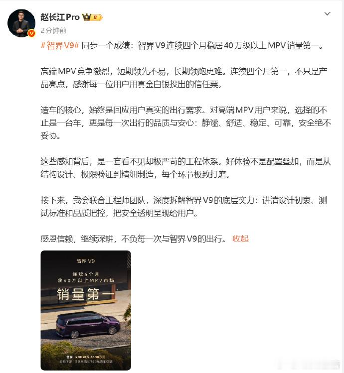 智界V9连续四个月40万以上MPV销冠9月销量数据公布，智界V9拿下40万元以上