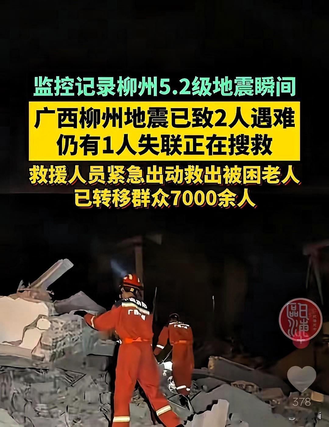 太离谱了！柳州深夜地动山摇，全城人全都被骗了！5月18日凌晨0点21分，广西