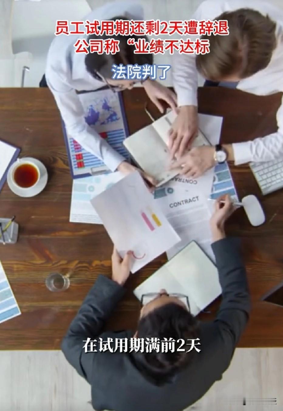 上海，男子成功面试上销售岗位，公司只随口提了业绩要求，从头到尾没写下任何考核标准